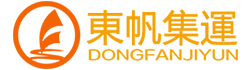 東帆集运